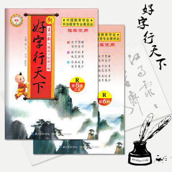 新版 好字行天下三年级上下册全套2本R人教版 好字行天下 5/6上下册 长江少年儿童出版社 书法报 pdf epub mobi 下载