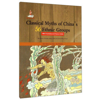 中国56个民族神话故事典藏：门巴族羌族珞巴族阿昌族卷名家绘本(英文版) pdf epub mobi 下载