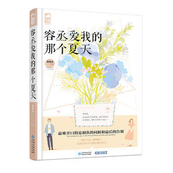 容丞愛我的那個夏天 愛喝水 pdf epub mobi 下载