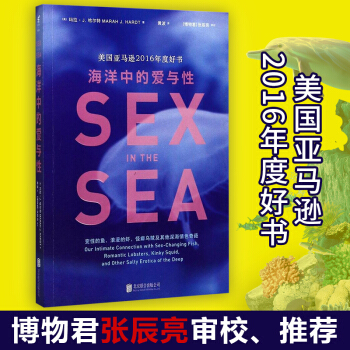 正版現貨【新華書店官網】海洋中的愛與性：變性的魚 海錯圖博物君張辰亮推薦 美國亞馬遜20 pdf epub mobi 電子書 下載