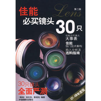 佳能必买镜头30只