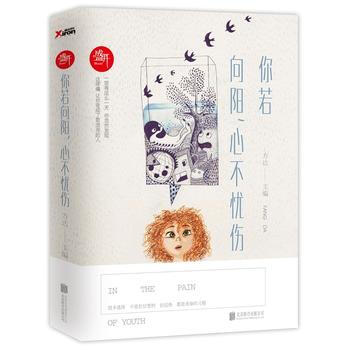 WL/你若嚮陽，心不憂傷 方達/ 北京聯閤齣版公司 9787550254022 pdf epub mobi 下载