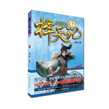 WL/擇天記:壹 貓膩 暫無 9787557500023 pdf epub mobi 下载
