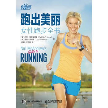跑齣美麗 女性跑步全書 [英]內爾麥剋安德魯(Nell McAndrew)[英]露 pdf epub mobi 下载