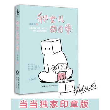 和女儿的日常