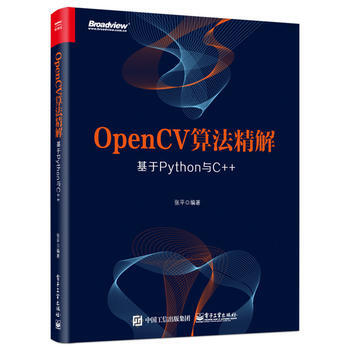 OpenCV算法精解:基于Python与C++