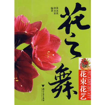 花束花艺/花之舞 吴龙高 pdf epub mobi 下载