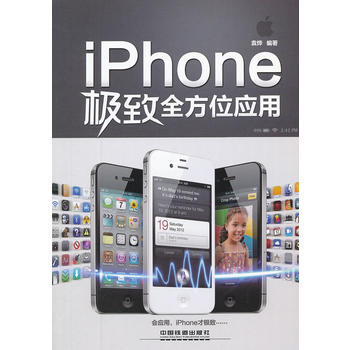 iPhone全方位应用 pdf epub mobi 电子书 下载