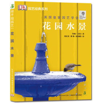 花园水景 (英) 卡特 pdf epub mobi 下载