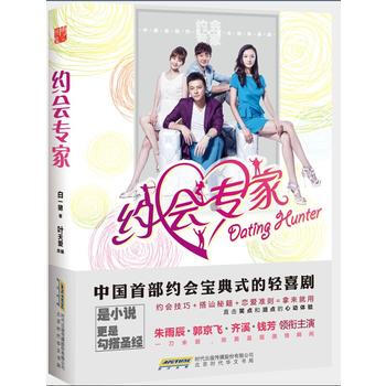 約會專傢 pdf epub mobi 下载