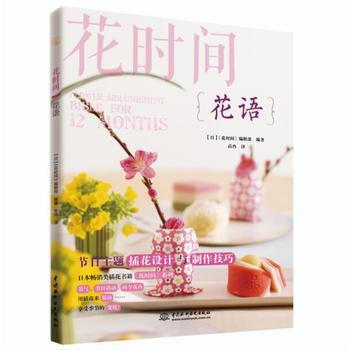 花语(花时间) pdf epub mobi 下载