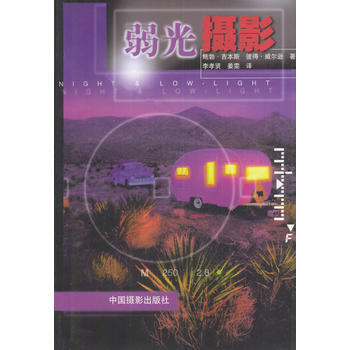 弱光攝影