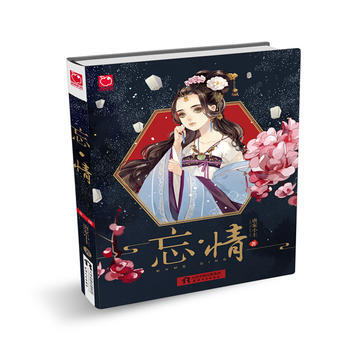 WL-忘·情-唐傢小主 天津人民齣版社 9787201112237 pdf epub mobi 下载