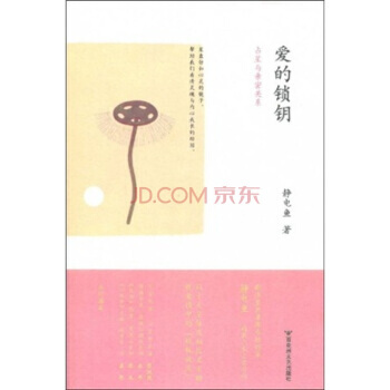 正版程爱的锁钥：占星与亲密关系9787807425656静电鱼 pdf epub mobi 电子书 下载