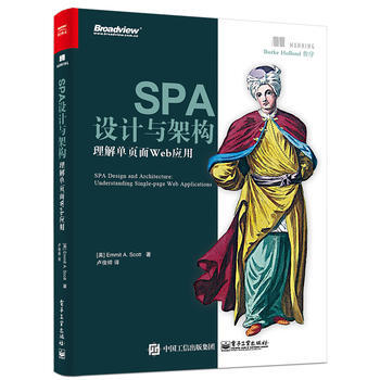 SPA設計與架構 理解單頁麵Web應用 (美)Emmit A. Scott (埃米頓.A.