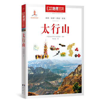 太行山 中国地理百科丛书编委会著 pdf epub mobi 电子书 下载