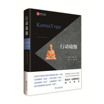 WL-行动瑜伽-[印]斯瓦米·辨喜,闻中 商务印书馆 9787100139588 pdf epub mobi 电子书 下载