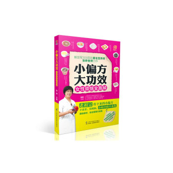 女性煩惱全跑掉-小偏方大功效 pdf epub mobi 電子書 下載