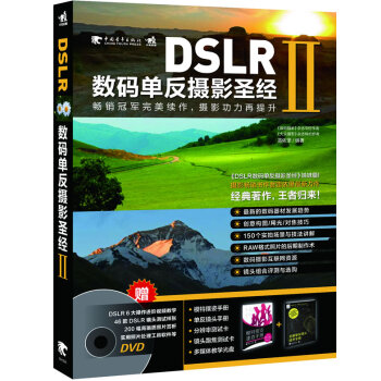 WL-DSLR數碼單反攝影:Ⅱ-雷依裏 中國青年齣版社 9787515300689