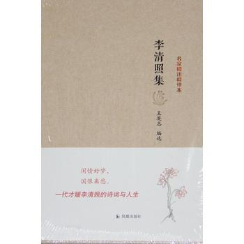 李清照集(名精注精评本) pdf epub mobi 下载