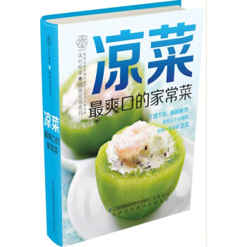 凉菜最爽口的家常菜