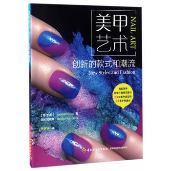 美甲艺术:创新的款式和潮流 晏梦捷