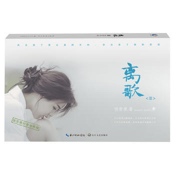 離歌Ⅲ(增補版) 饒雪漫 pdf epub mobi 下载