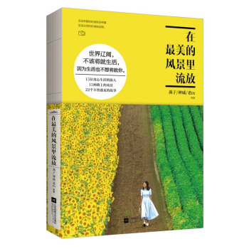 在美的风景里流放 燕子、神威、老m等 pdf epub mobi 电子书 下载