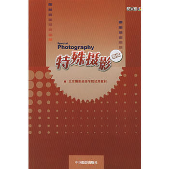 特殊摄影(含CD-ROM光盘一张)