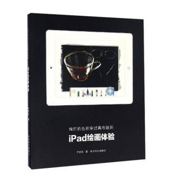 絢爛的色彩穿過畫布破洞(iPad繪畫體驗) 尹舒拉