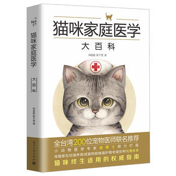猫咪家庭医学大百科 pdf epub mobi 下载
