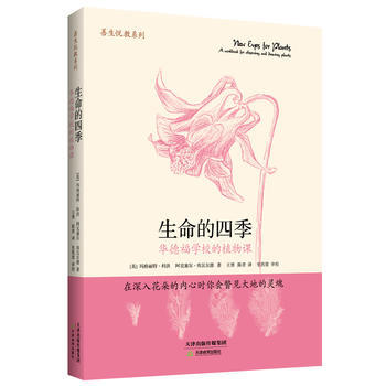 生命的四季 pdf epub mobi 电子书 下载