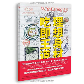 理想身材.吃即王道-食帖(6)