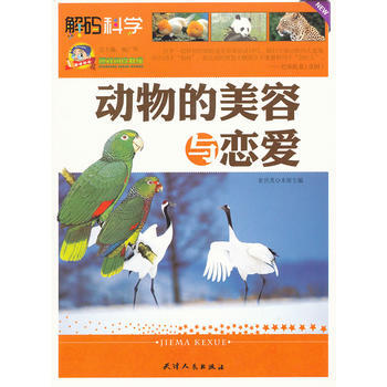 阅读文库-动物的美容与恋爱 pdf epub mobi 电子书 下载