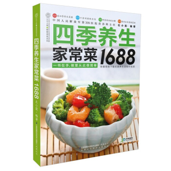 四季养生家常菜1688