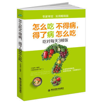 怎麼吃不得病.得瞭病怎麼吃 pdf epub mobi 下载