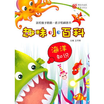 趣味百科知识 海洋知识 pdf epub mobi 电子书 下载