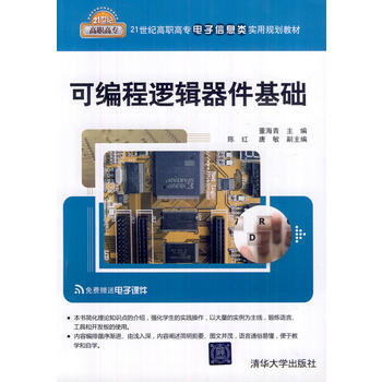 可编程逻辑器件基础 pdf epub mobi 下载