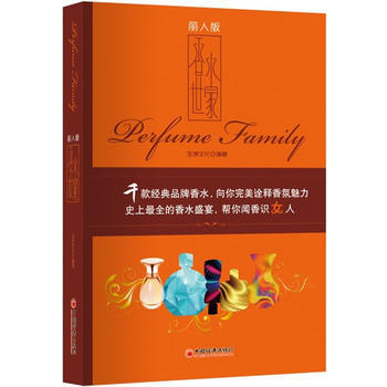 香水世家:丽人版 9787513622714