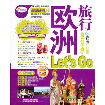 欧洲旅行Let’s Go:新畅销版 9787113161965 pdf epub mobi 电子书 下载