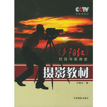 夕陽紅書畫課堂攝影教材