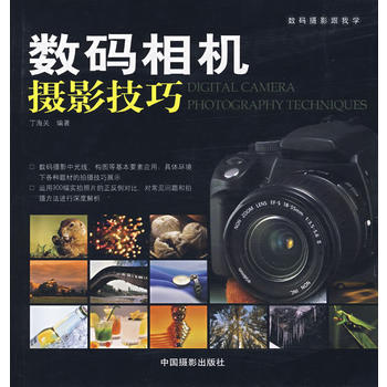 數碼相機攝影技巧