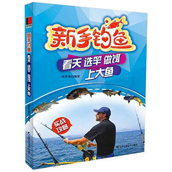 新手钓鱼 pdf epub mobi 下载