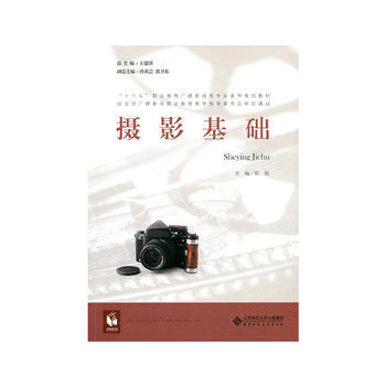 正版惠摄影基础9787303209583张焰