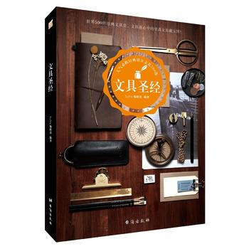 文具聖經 9787516811948 pdf epub mobi 下载