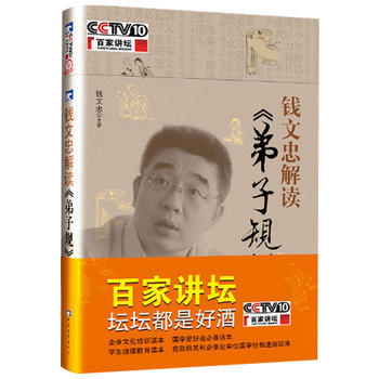 钱文忠解读弟子规 pdf epub mobi 电子书 下载