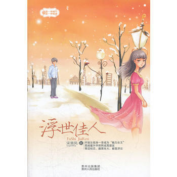 浮世佳人 宋美凤 pdf epub mobi 电子书 下载