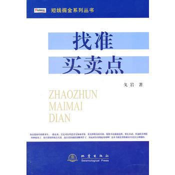 找准买卖点 pdf epub mobi 电子书 下载