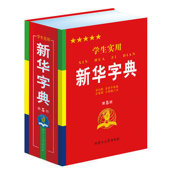 学生实用新华字典(第4版)(精) 博古今 pdf epub mobi 下载