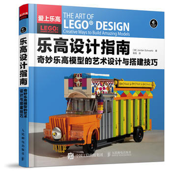 乐高设计指南 奇妙乐高模型的艺术设计与搭建技巧 [美]Jordan Schwartz pdf epub mobi 下载